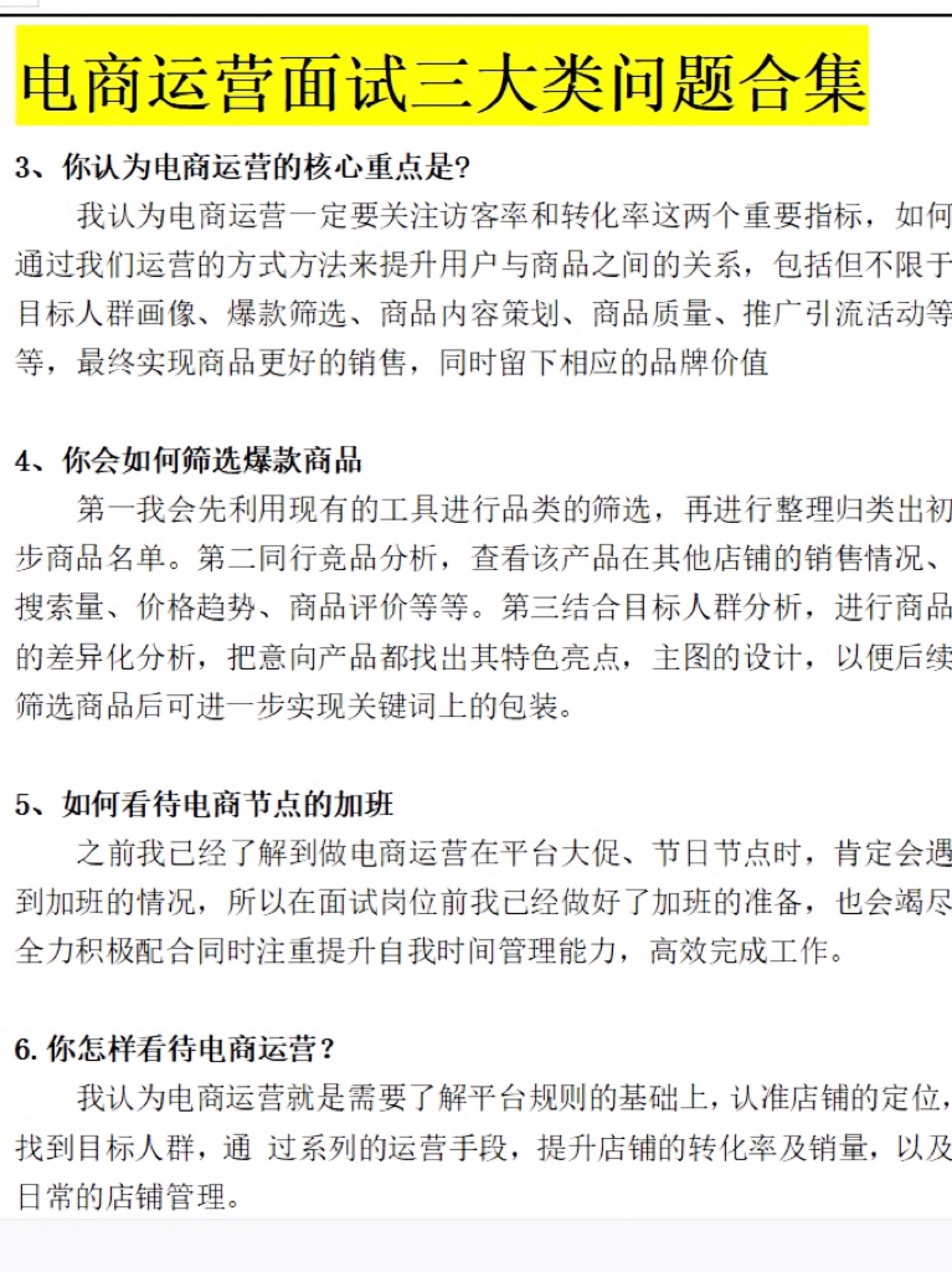 %title插图%num 电商运营小白卷入职场,我是这样面试的!2