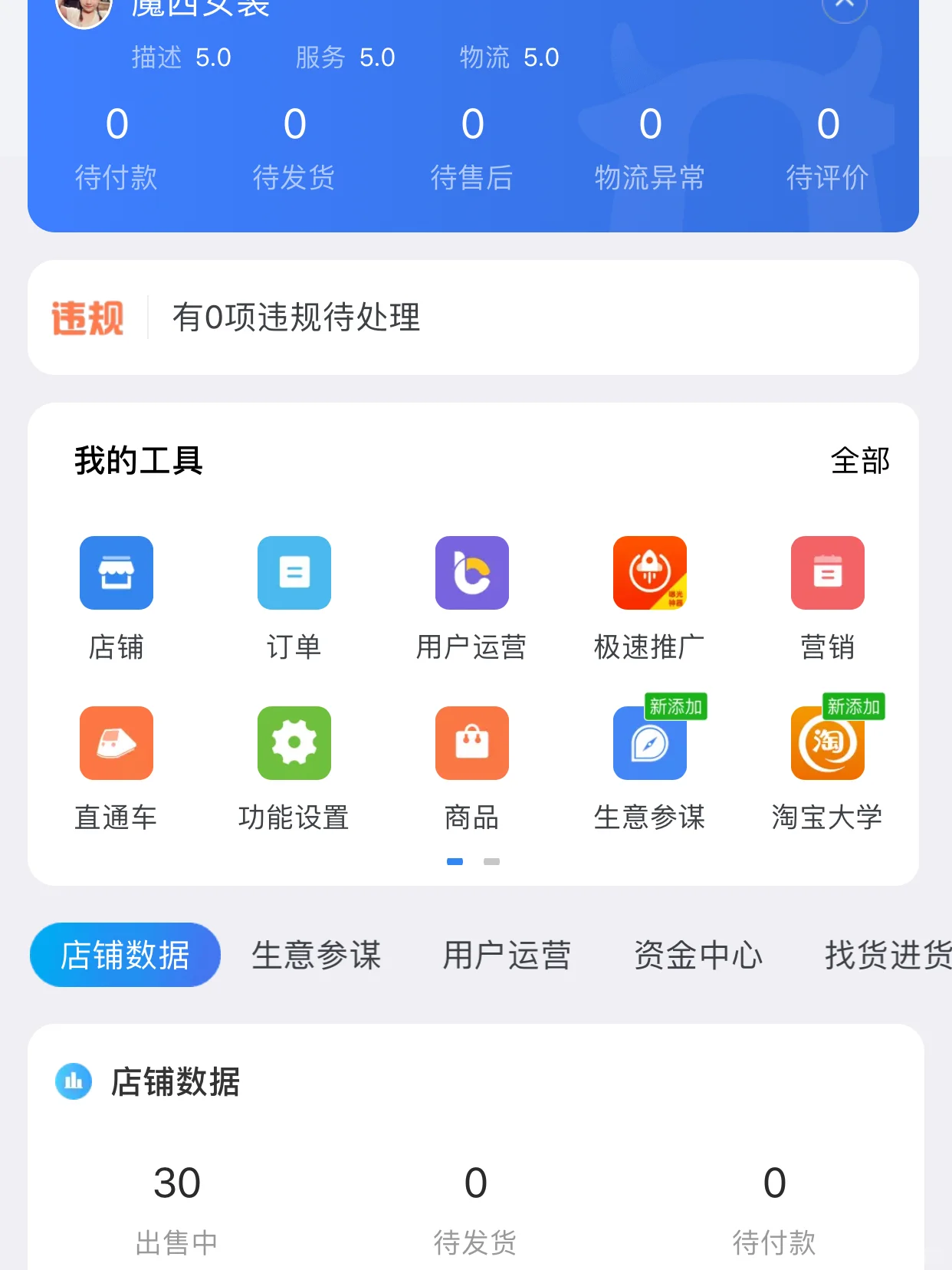 淘宝的极速推广一点用都没，99元没成交一单