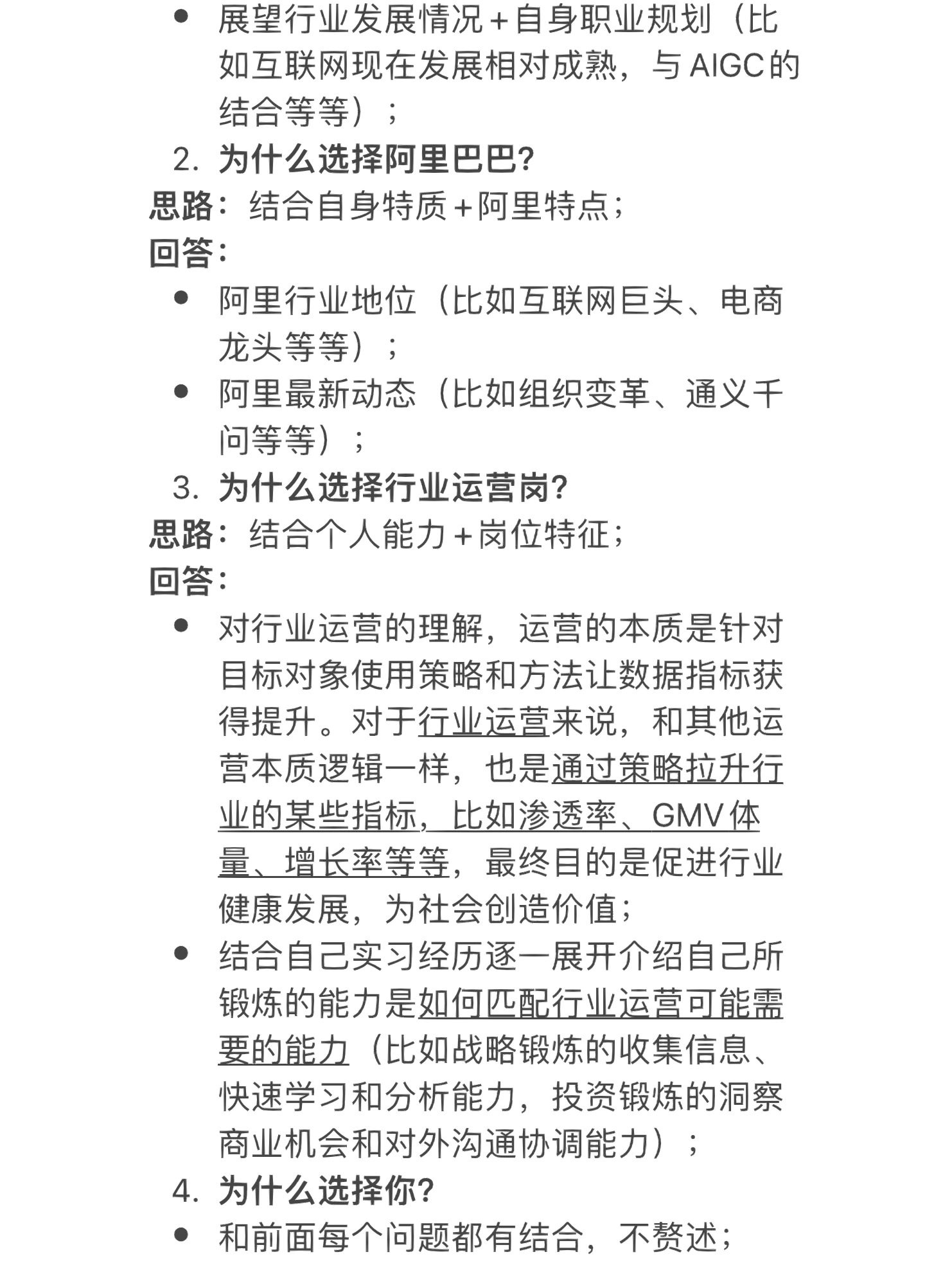 %title插图%num 阿里行业运营实习面经|0经验上岸暑期
