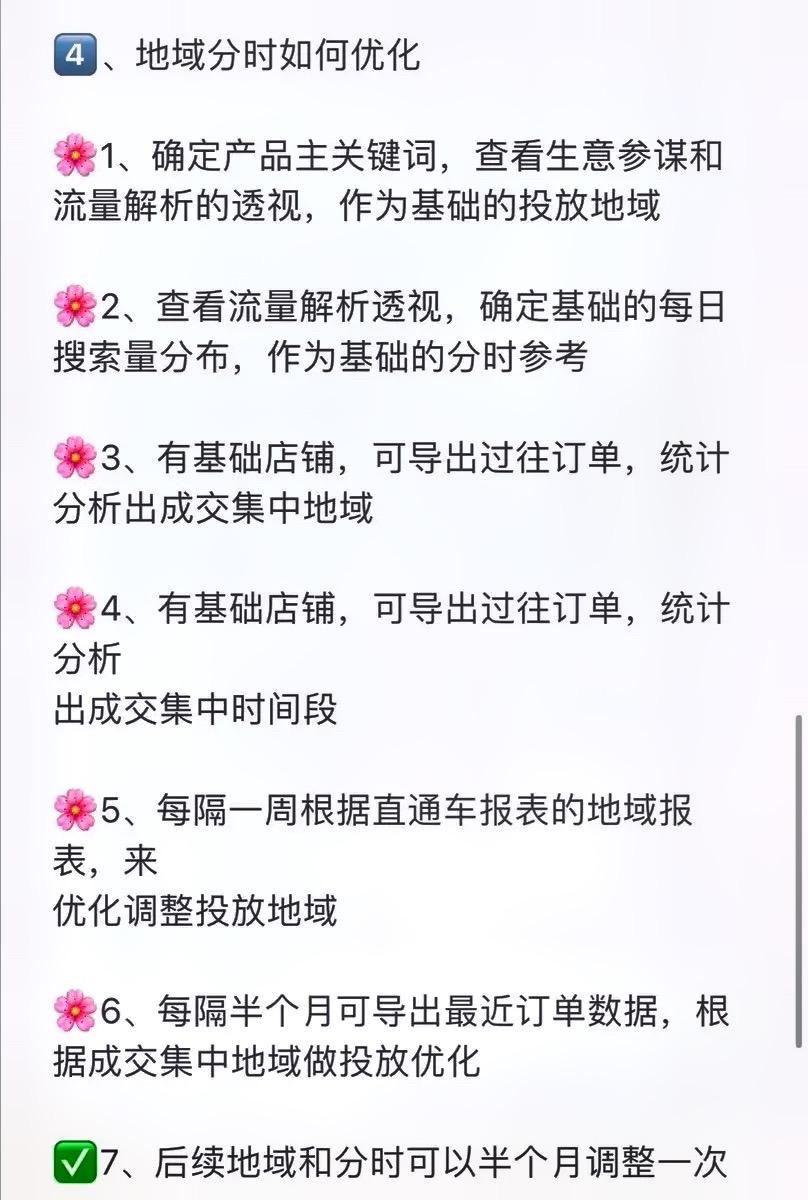 直通车这样优化