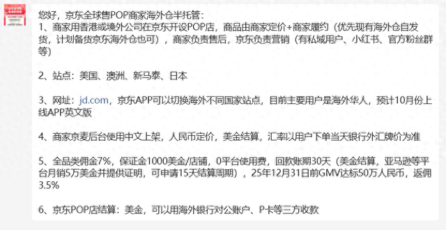 大动作！京东推出半托管模式，带1000个品牌出海！