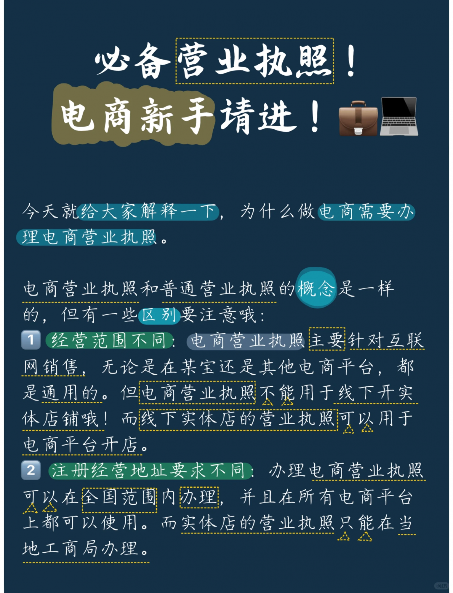 必备营业执照！电商新手请进！