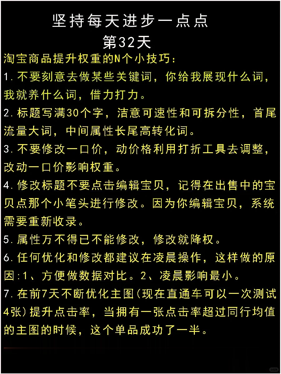淘宝卖家商品提升权重的N个小技巧
