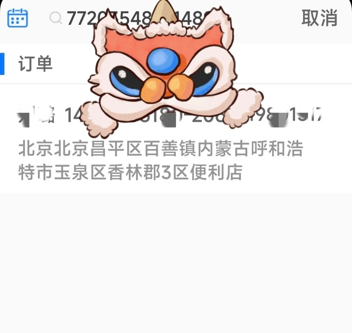 双地址的，一定要注意，不要发货