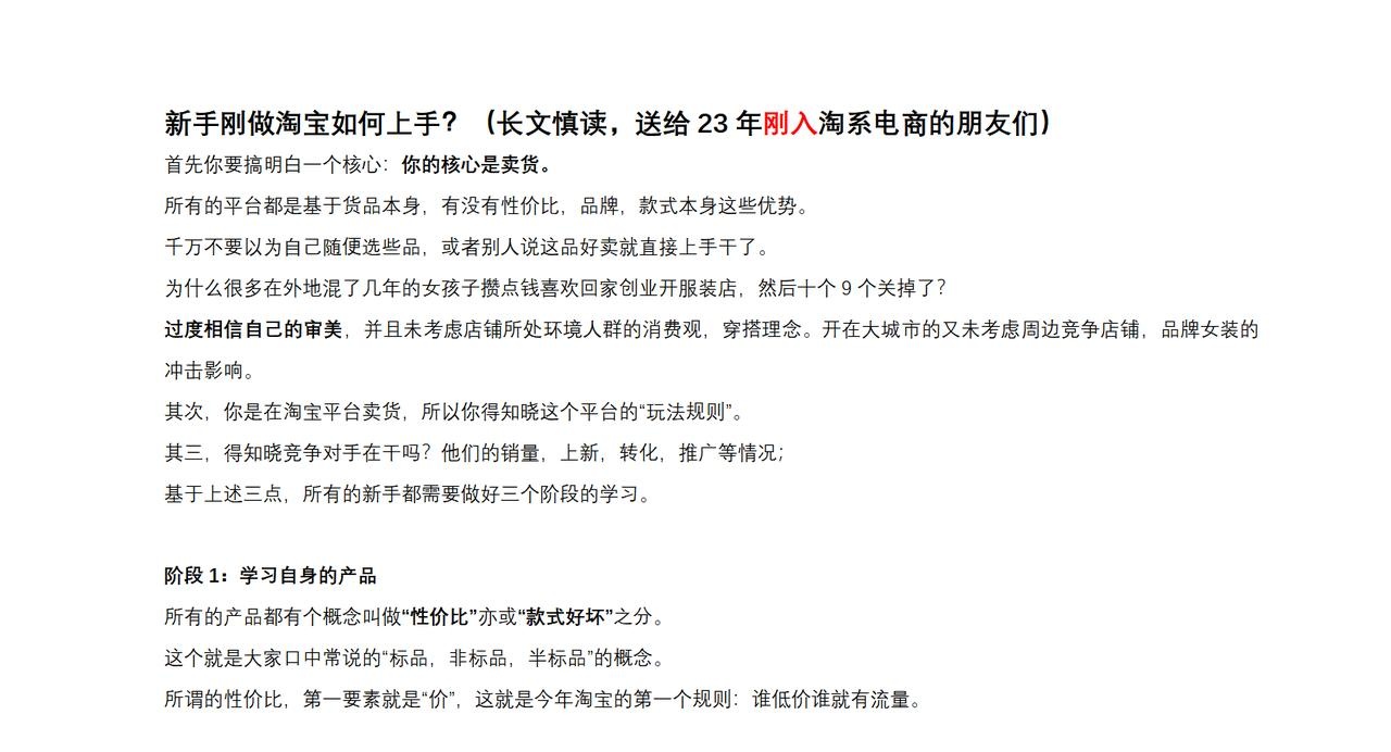 送给今年刚入淘宝的商家淘宝运营