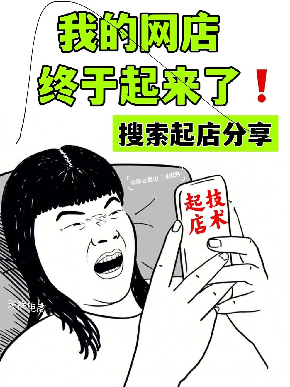 %title插图%num 8年电商起店成功经验复盘❗️(重度干货)