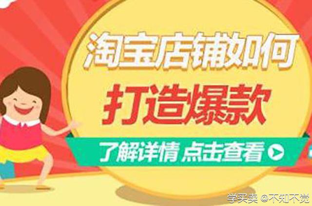 淘宝主推爆款打造方法详解！