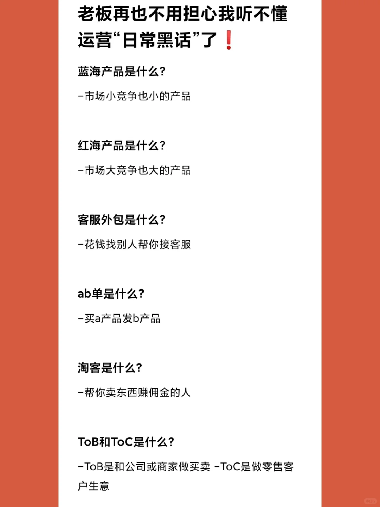 老板再也不用担心我听不懂运营“日常黑话”