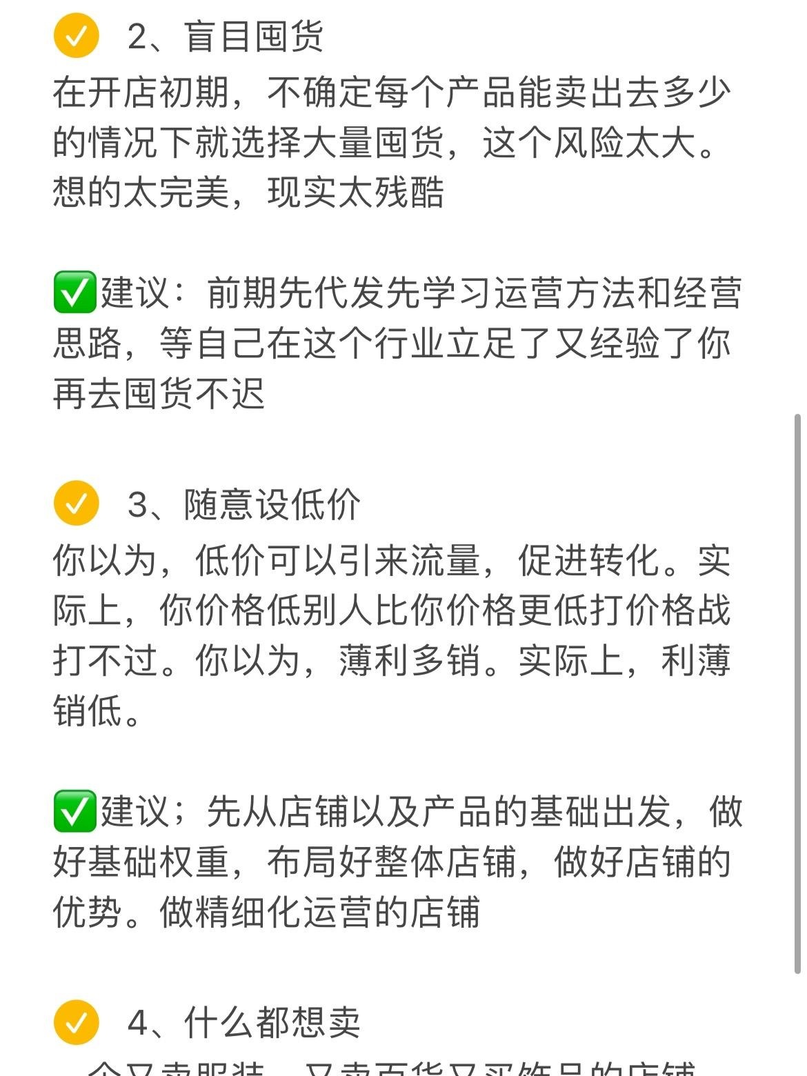 店铺运营失败的原因