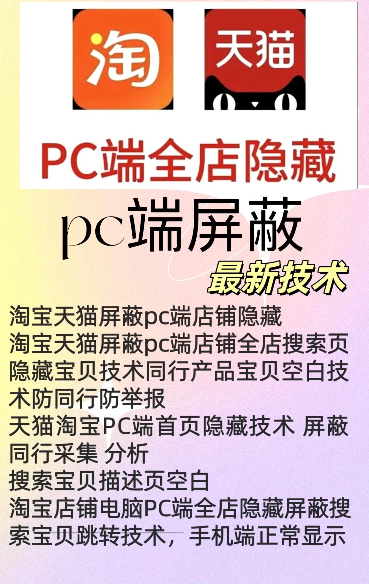 pc端隐藏屏蔽