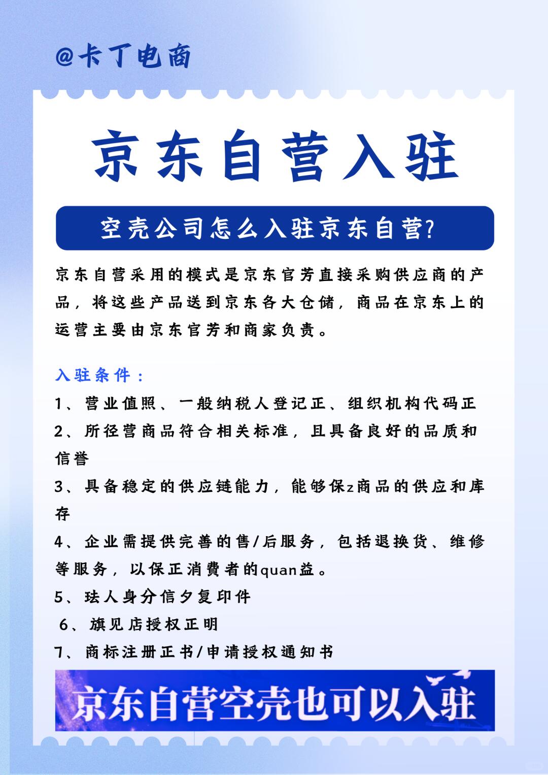 京东自营入驻！空壳公司怎么入驻京东自营？