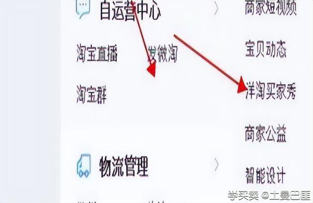 淘宝洋淘秀在哪里发布？如何发布洋淘秀？