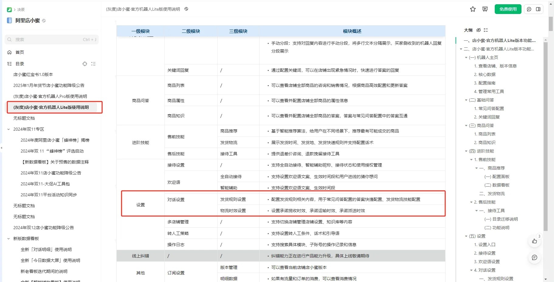 淘宝店小蜜升级改版了