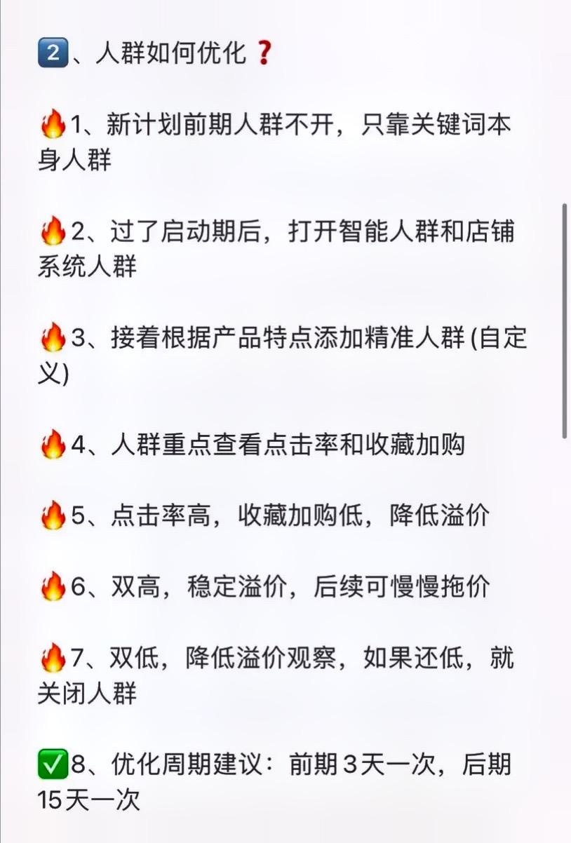 直通车这样优化