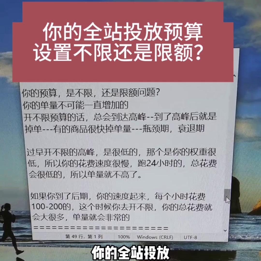 你的全站投放预算设置不限还是限额？