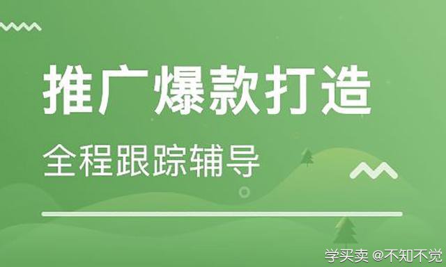 淘宝主推爆款打造方法详解！