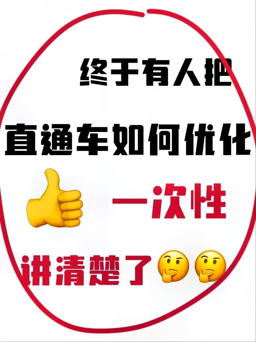 直通车这样优化