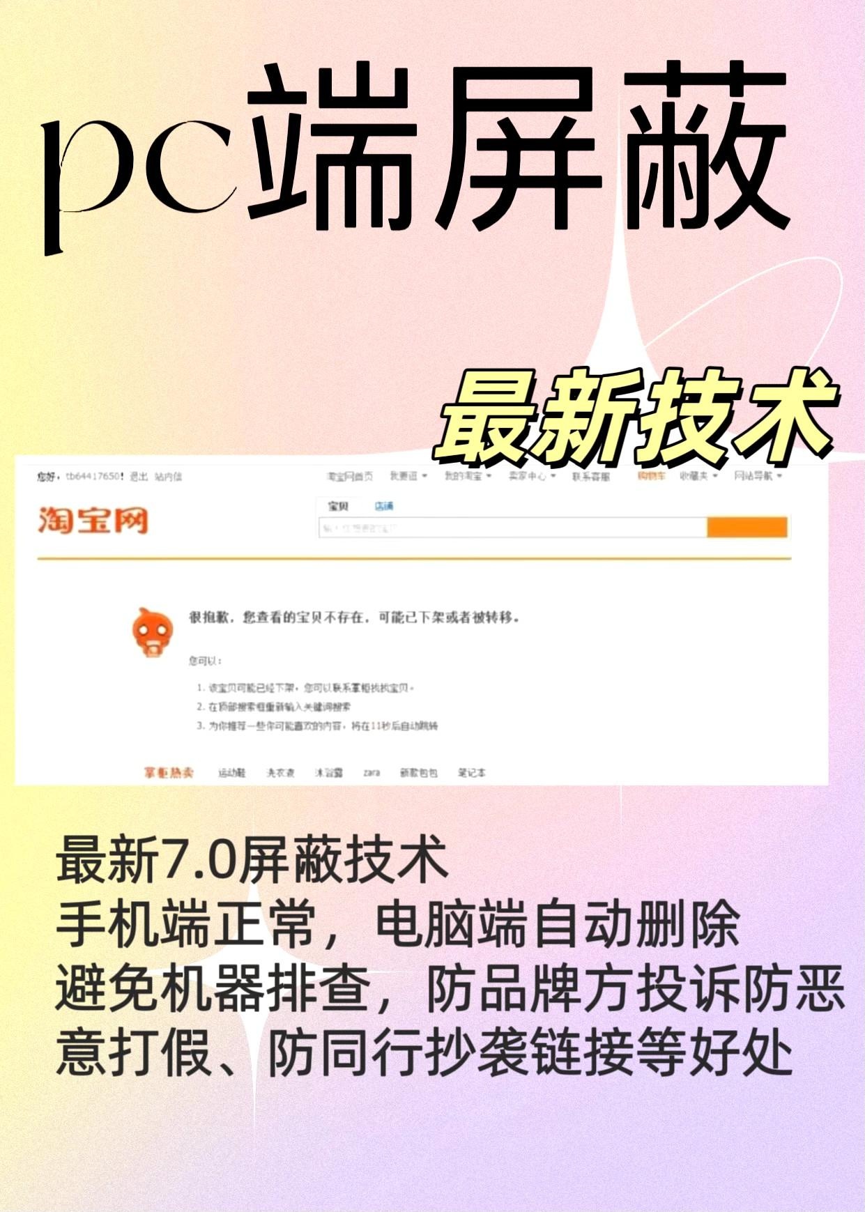 pc端隐藏屏蔽