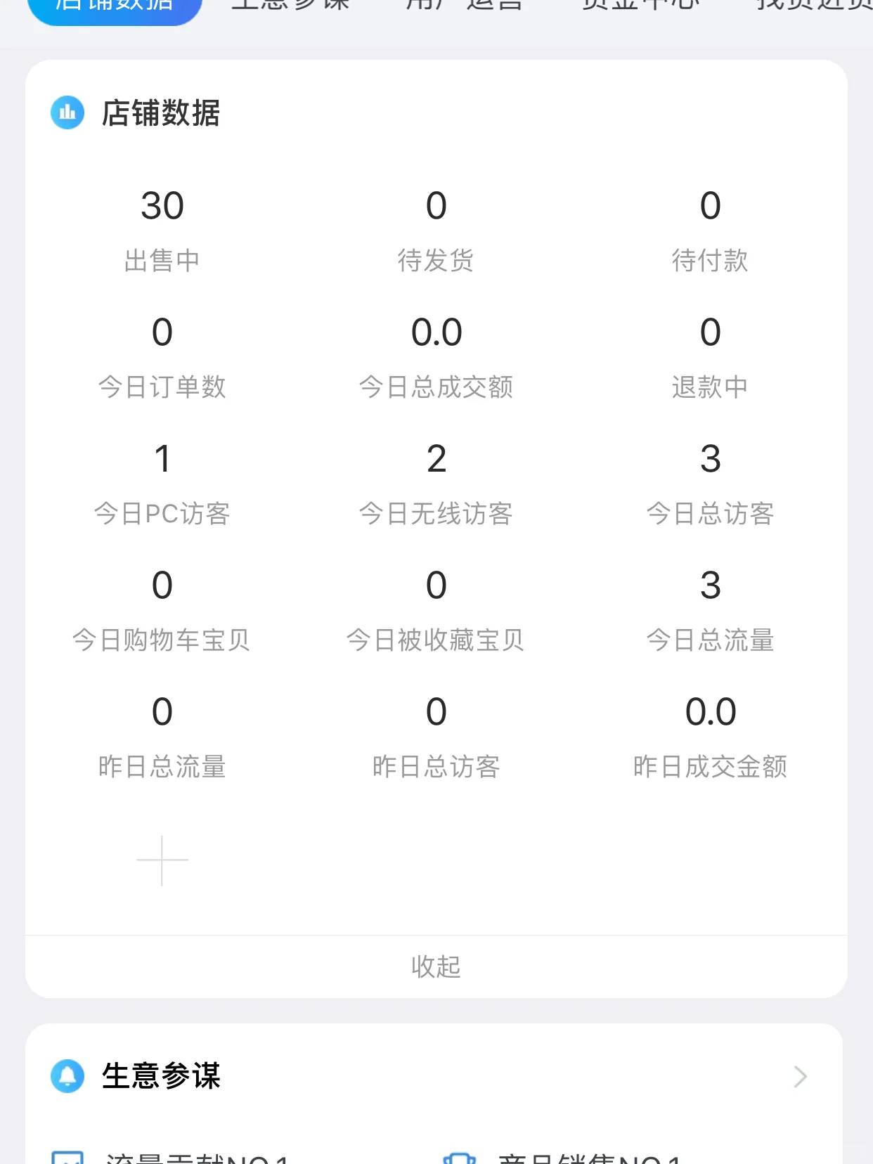 淘宝的极速推广一点用都没，99元没成交一单