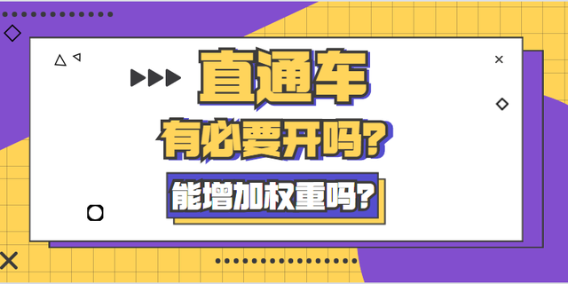 %title插图%num 开直通车能够增加搜索权重吗?