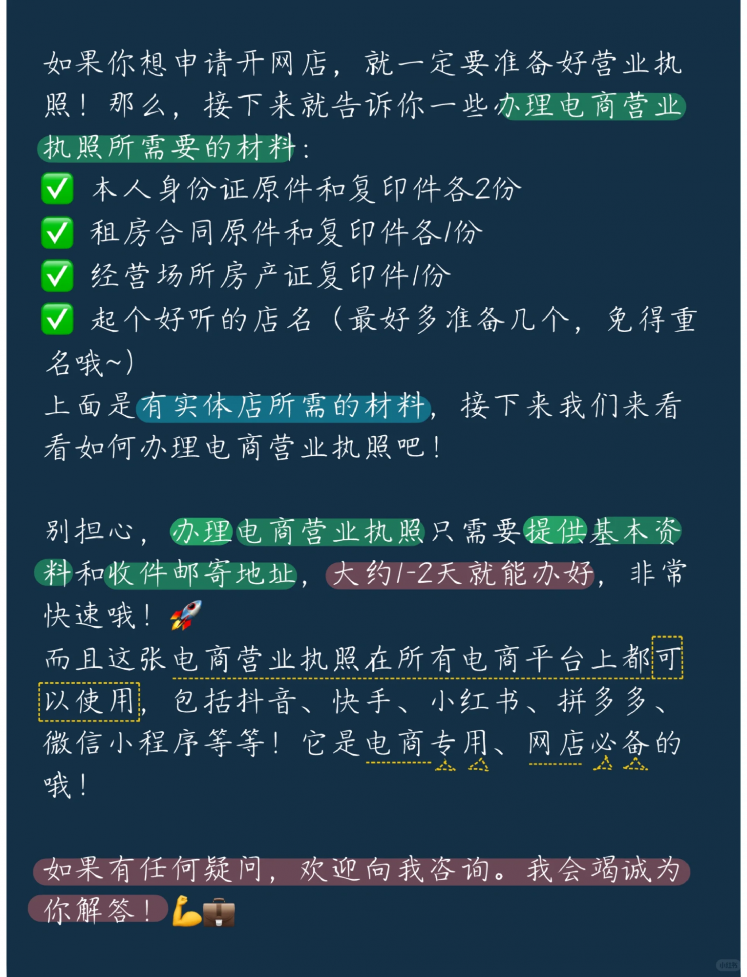 必备营业执照！电商新手请进！