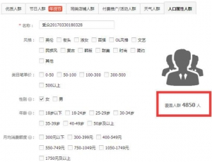 %title插图%num 淘宝直通车人群溢价是什么意思?