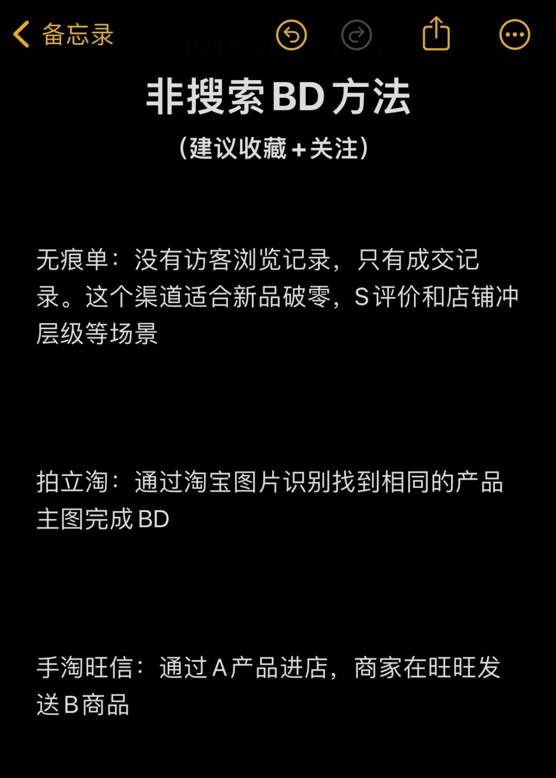 非搜索BD方法（干货）