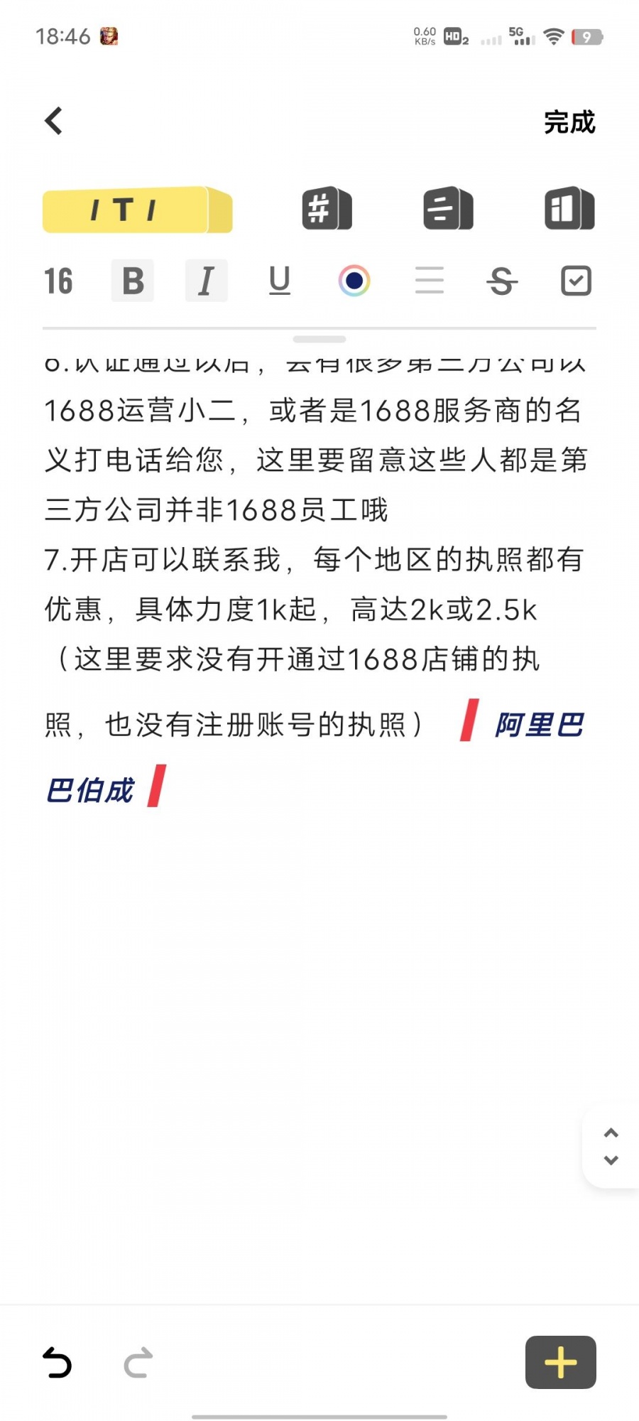 1688开店流程及费用