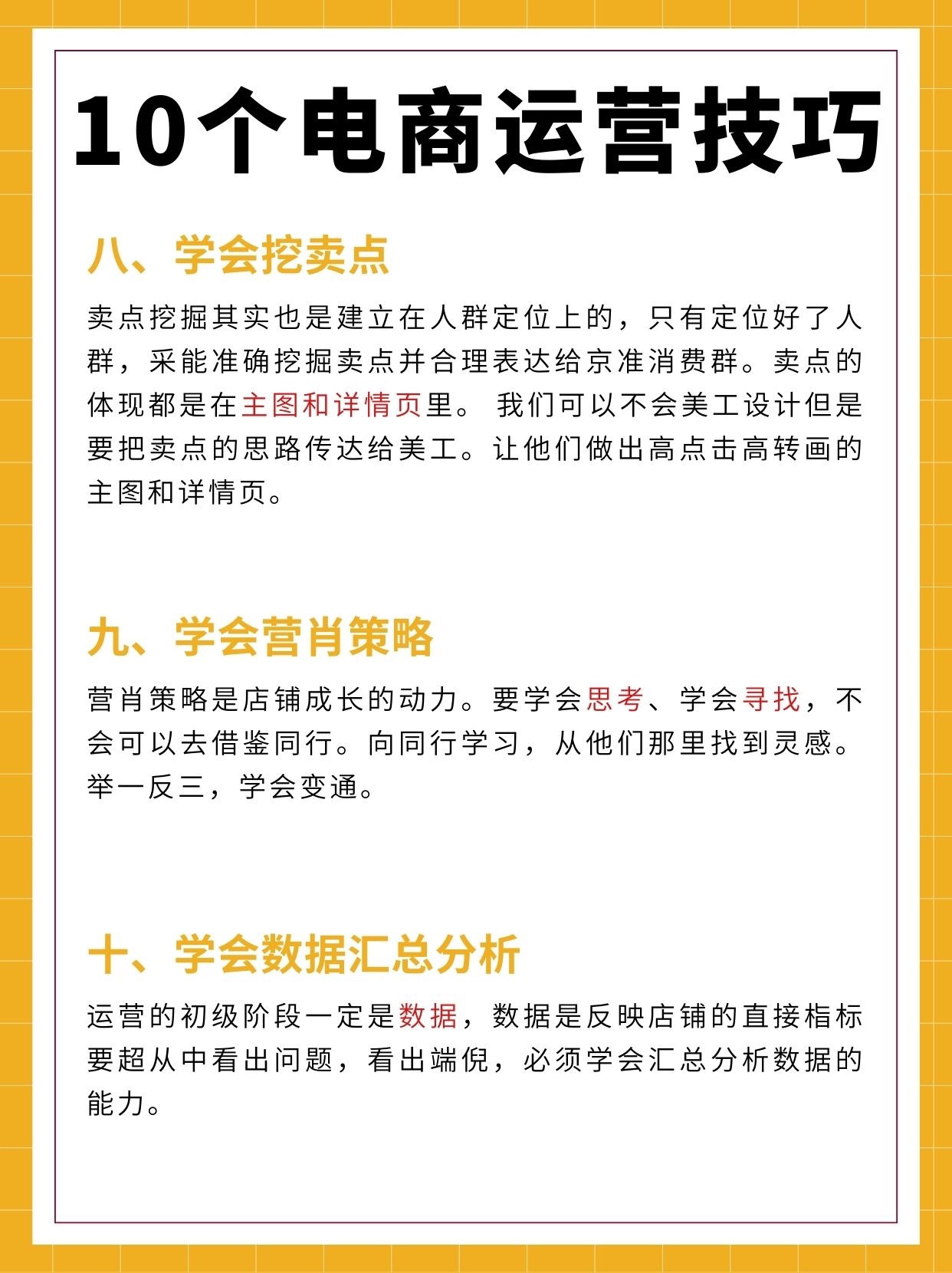 %title插图%num 10个电商运营技巧