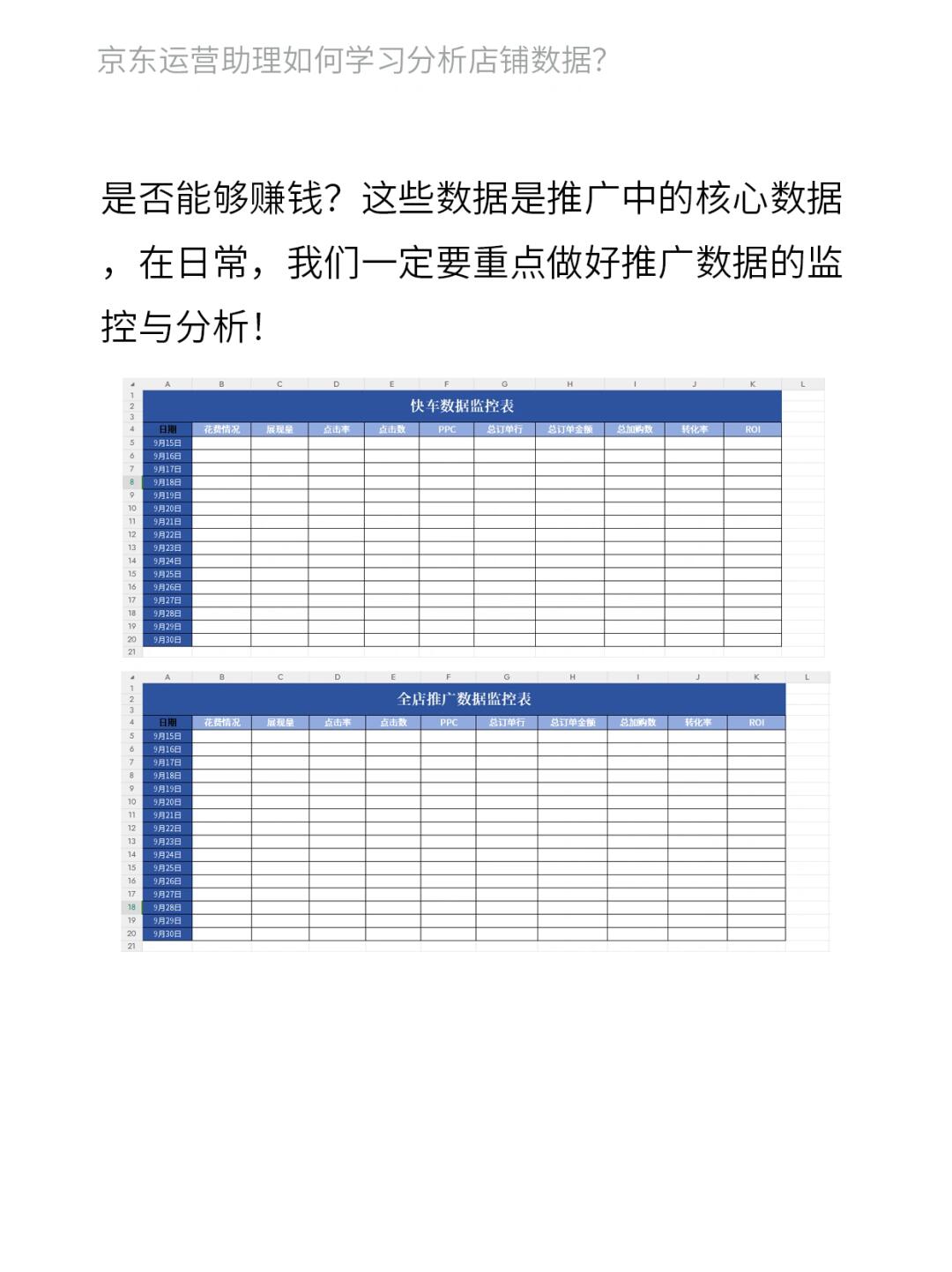 京东运营助理如何学习分析店铺数据？