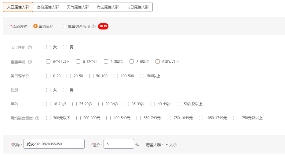 %title插图%num 新手上路,不懂直通车人群如何建立怎么办?
