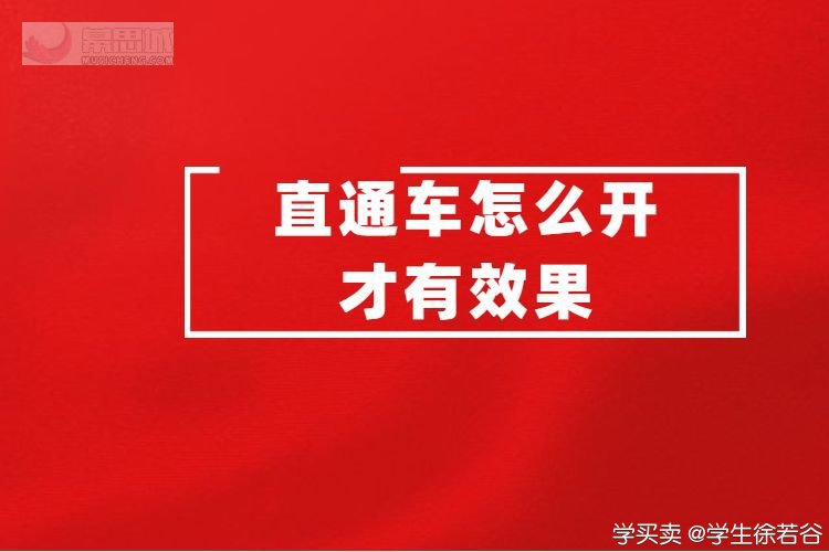 如何制定标品直通车计划并提高效率？