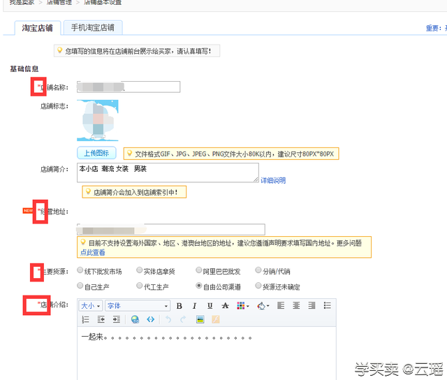 %title插图%num 如何修改淘宝网店店铺的名称?
