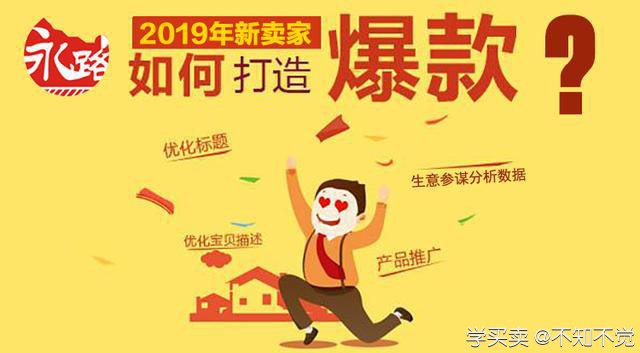 淘宝主推爆款打造方法详解！