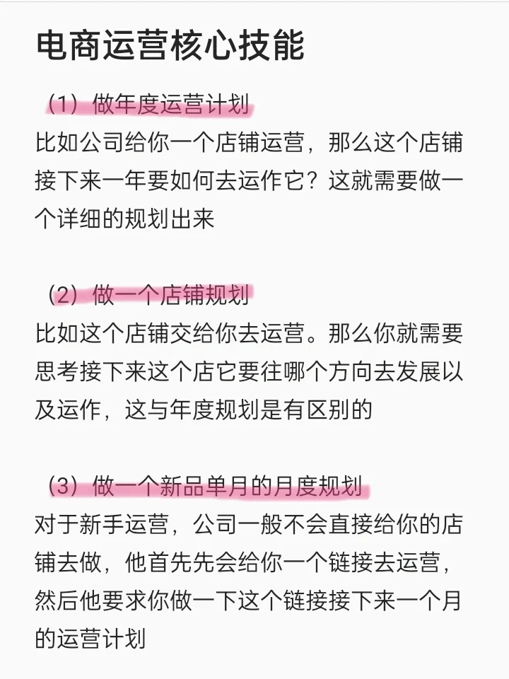 电商运营必备核心技能
