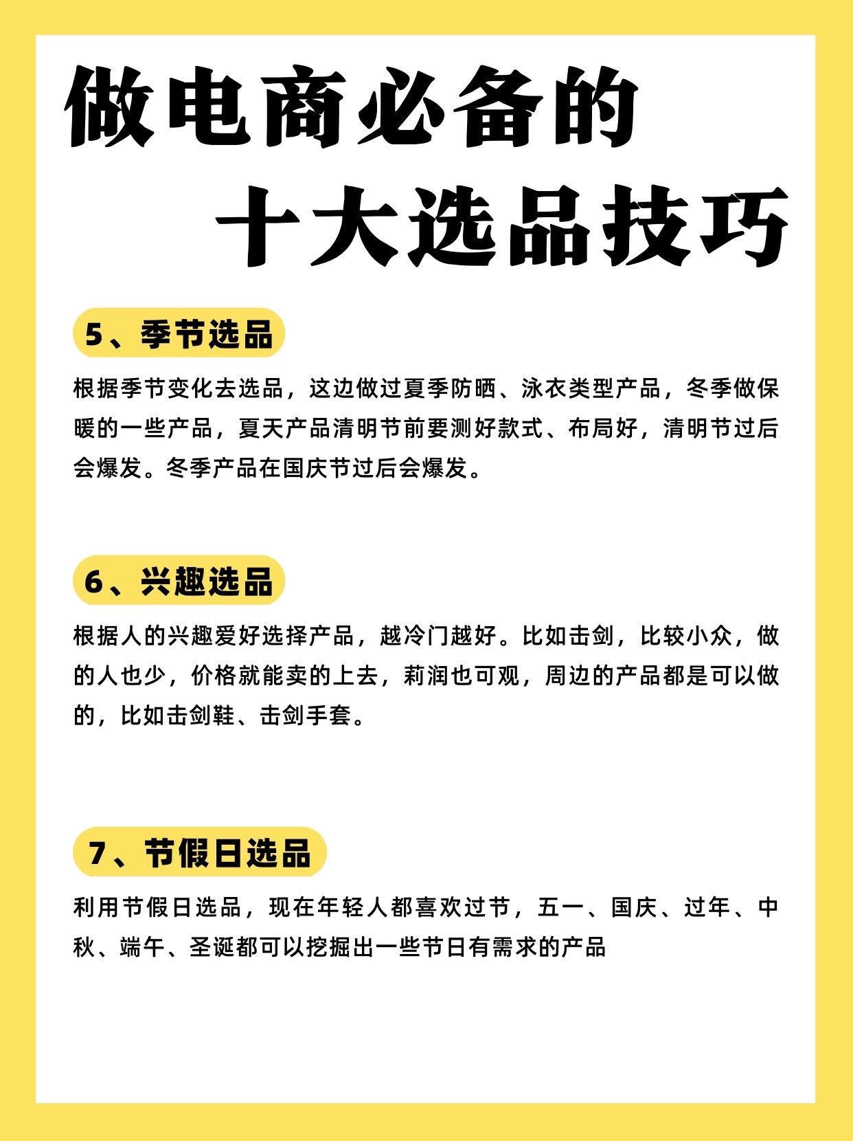 做电商必备的十大选品技巧