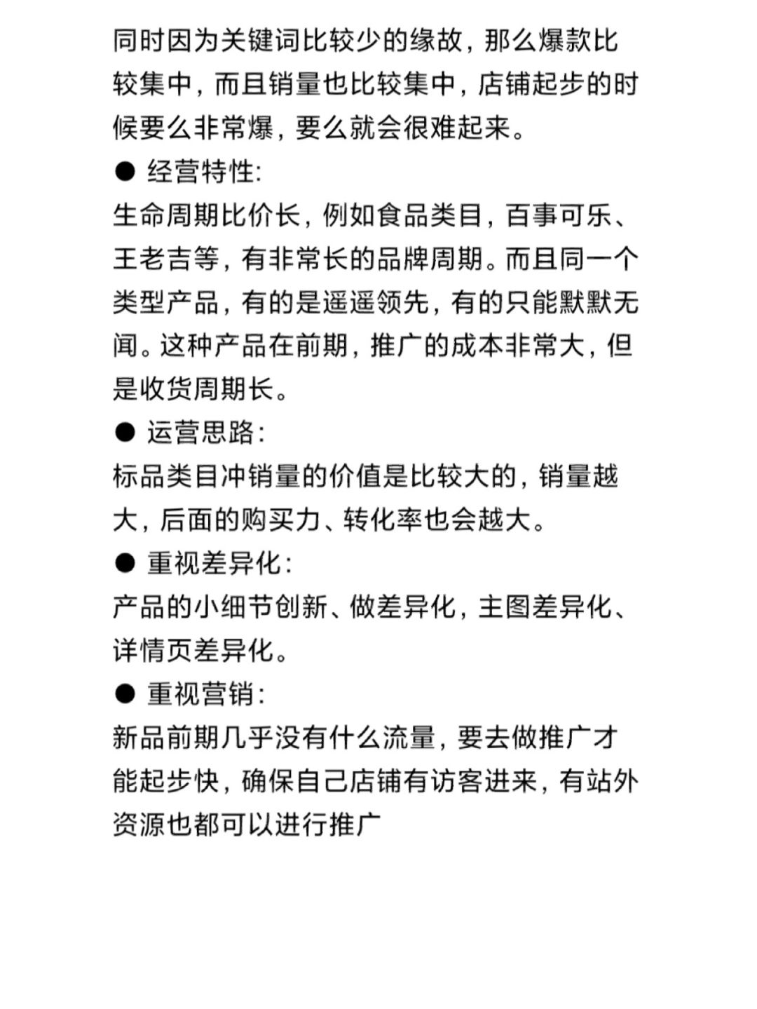 淘宝运营不同品类的运营思路！