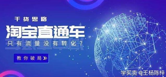 淘宝直通车的优势有哪一些