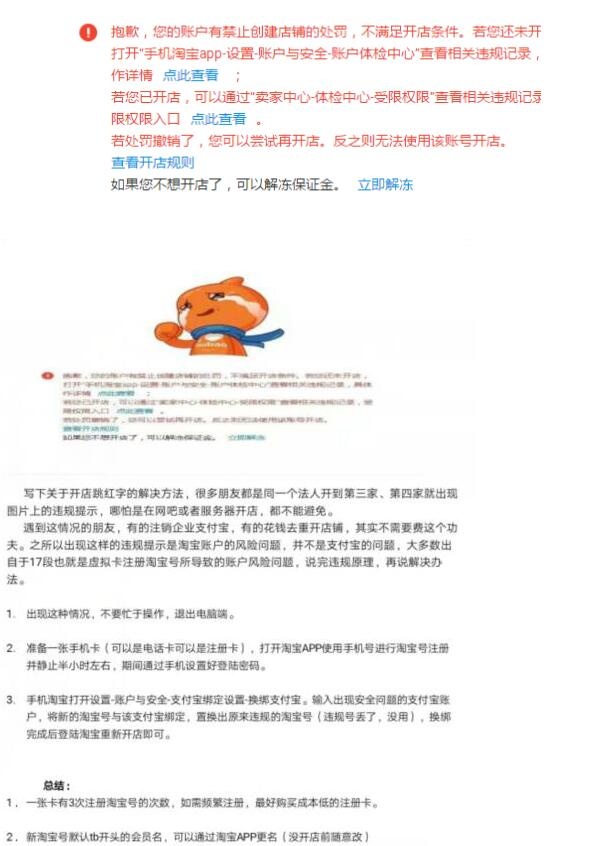 开店出现红字无法认证的解决方法