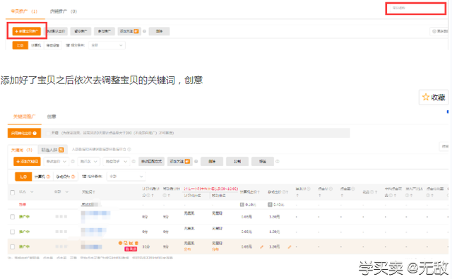 %title插图%num 淘宝直通车测款方法,3分钟学会