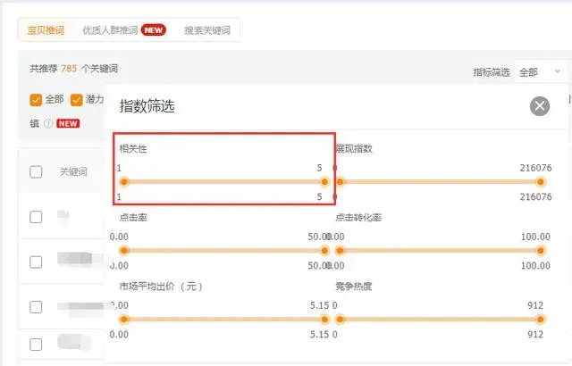 影响直通车质量分的维度你知道吗？
