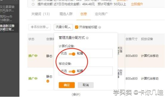 新手卖家要怎么做直通车呢？