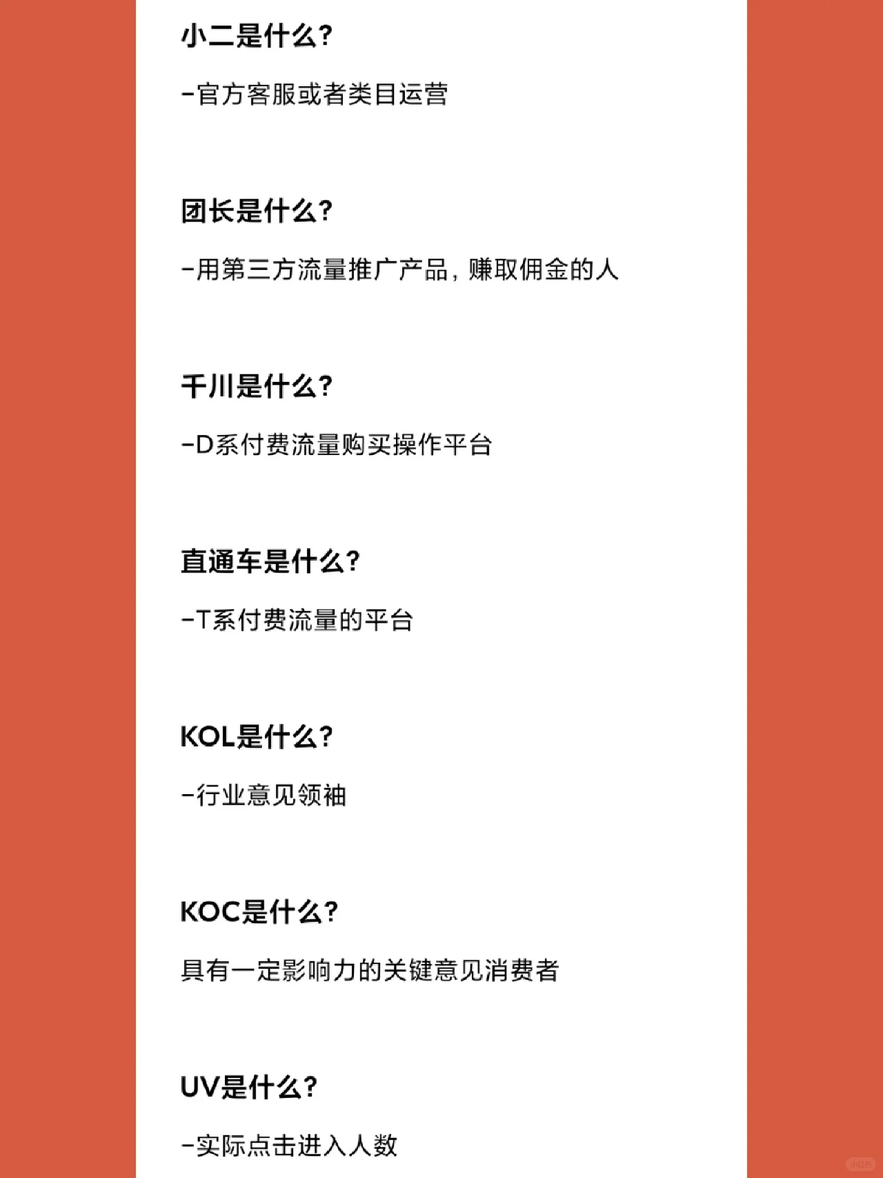 老板再也不用担心我听不懂运营“日常黑话”