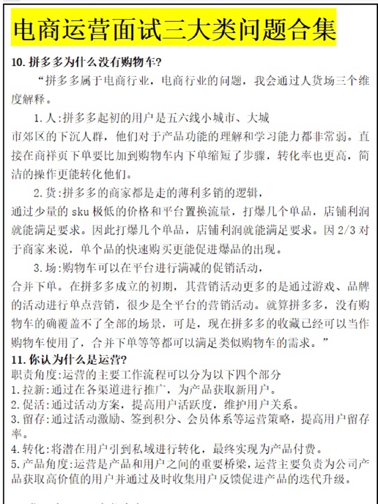 %title插图%num 电商运营小白卷入职场,我是这样面试的!2