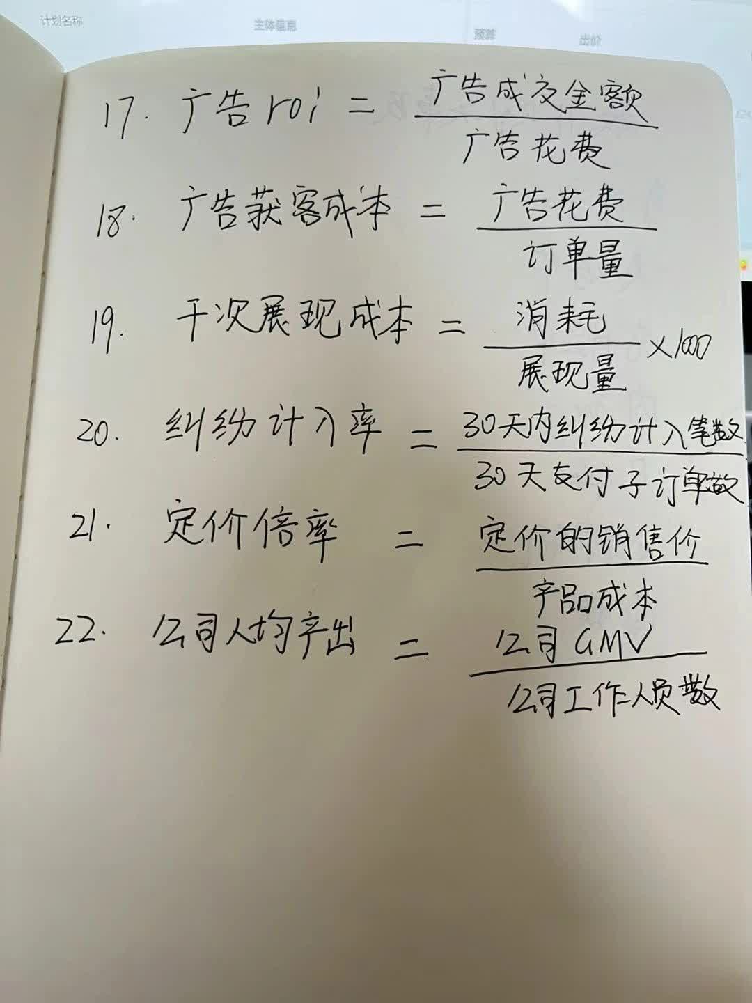 常用的电商公式常用的电商公式，有需要的可以保存 ...