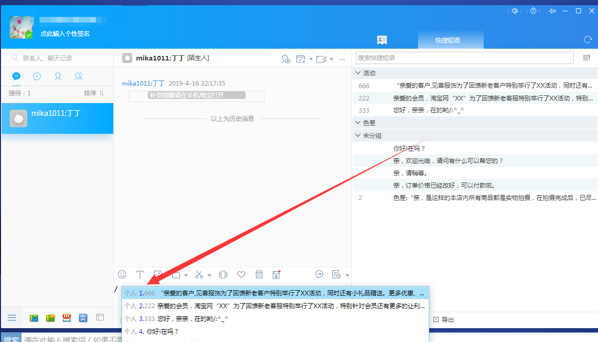 千牛如何设置快捷回复