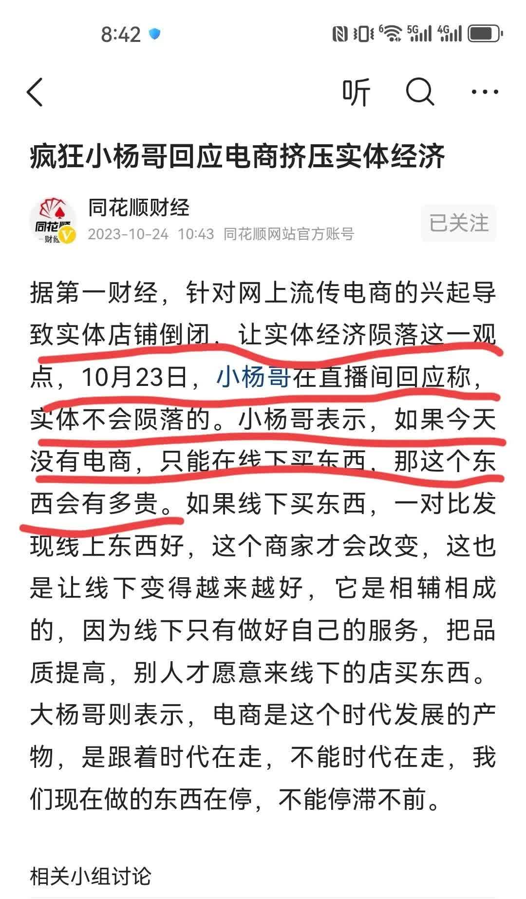 今天看到小杨哥回应“电商挤压实体经济”