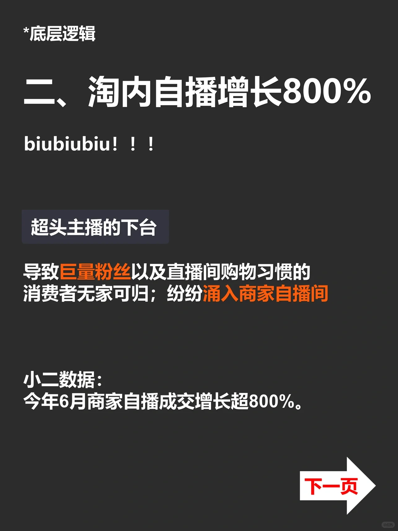淘系商家如何做好自播，了解这4点很重要