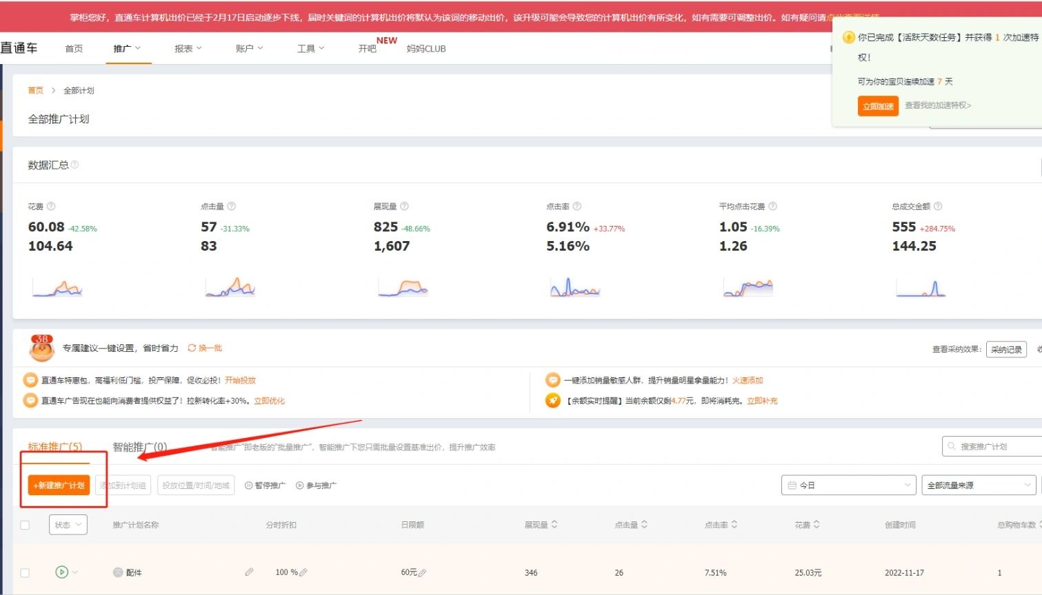 淘宝自己折磨慢慢做-4 （直通车篇）