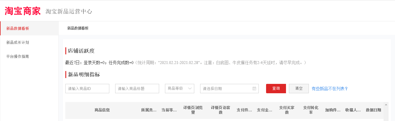 %title插图%num 淘宝百万新品计划玩法详解做服饰鞋包的多看